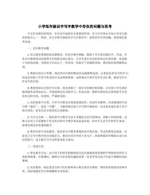 小学低年级识字写字教学中存在的问题与思考