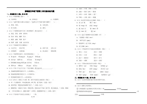 部编版五年级下册第二单元综合练习题