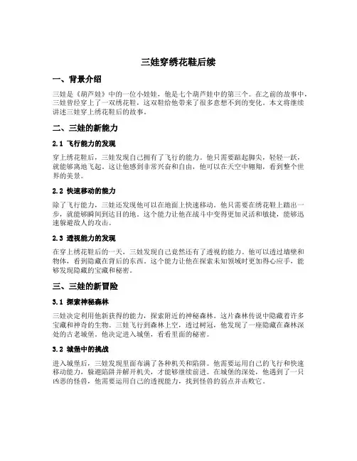 三娃穿绣花鞋后续