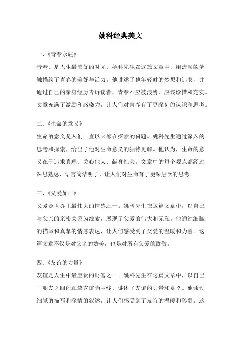 姚科经典美文