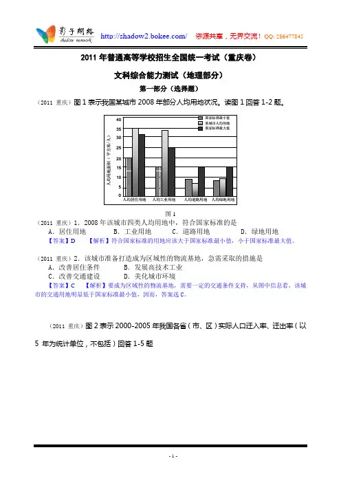 2011重庆文综(高清 解析)