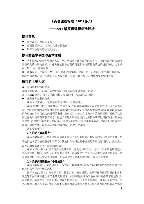 英语(2011版)新课程标准解读(专业版)