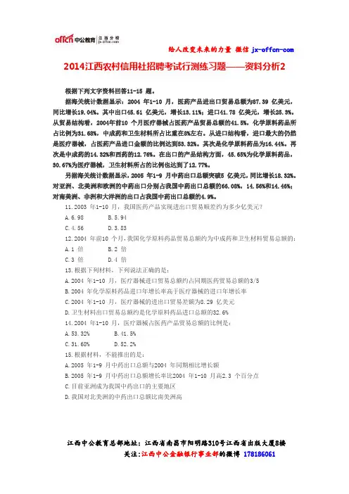 2014江西农村信用社招聘考试行测练习题——资料分析2