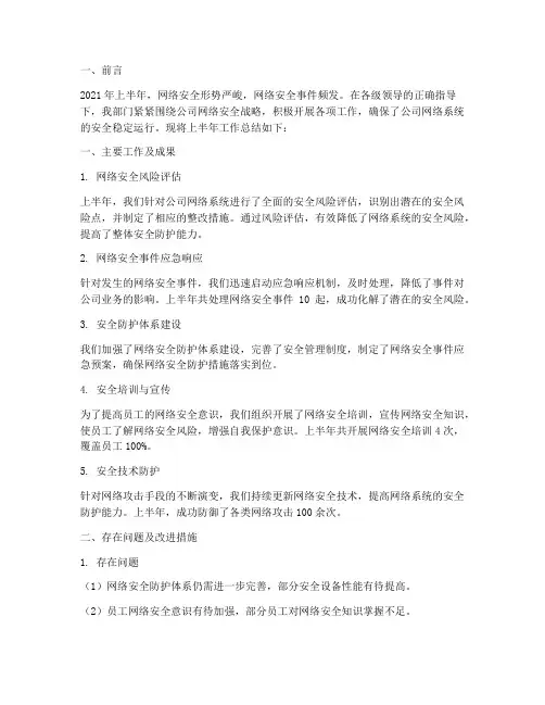 网安上半年工作总结