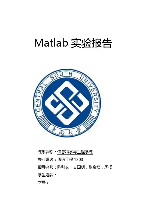 Matlab实验报告