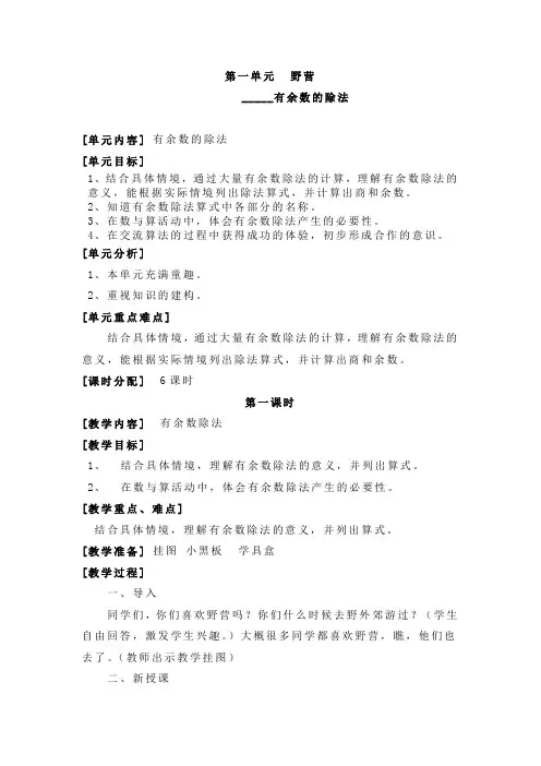 青岛版数学二年级下册有余数的除法教学设计