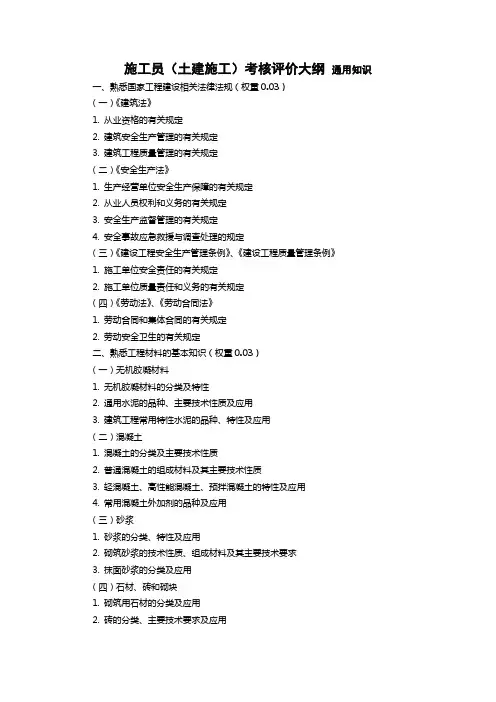 施工员(土建施工)  通用知识