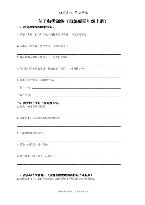 部编(统编)人教版四年级上册小学语文期末专题复习(句子专项训练)
