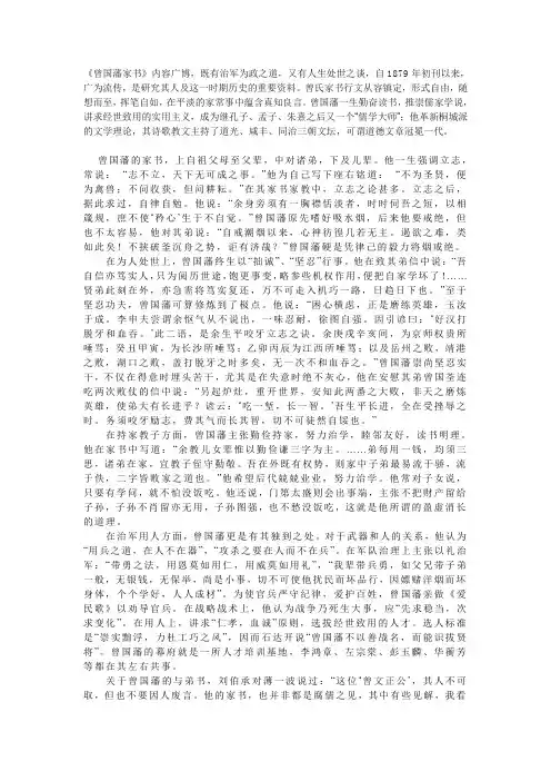 对曾国藩家书的评价.doc