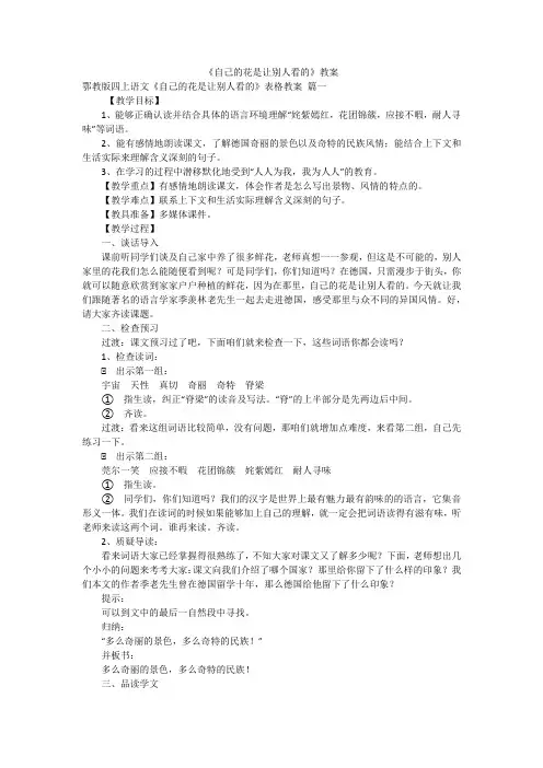 《自己的花是让别人看的》教案