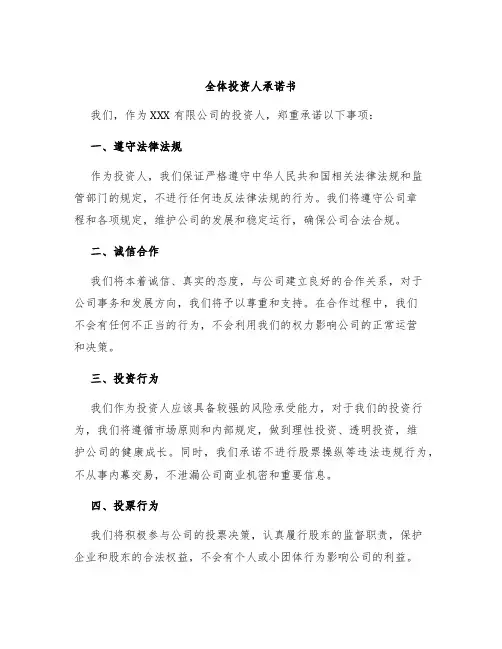全体投资人承诺书