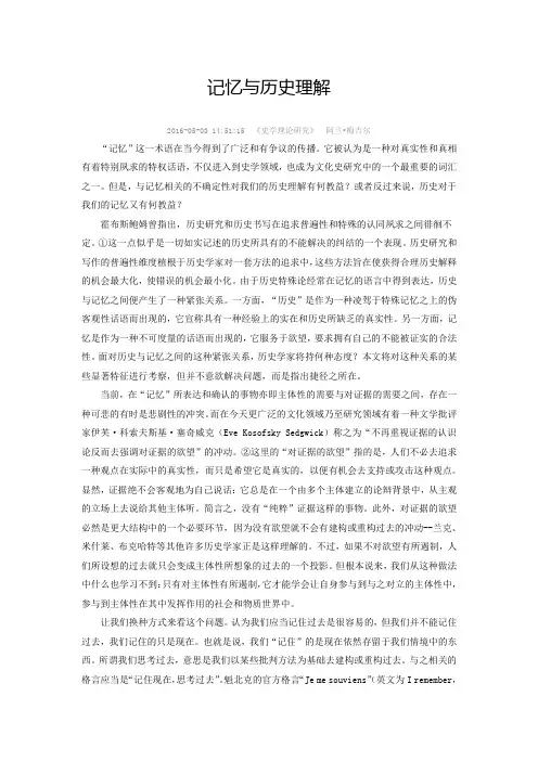 记忆与历史理解