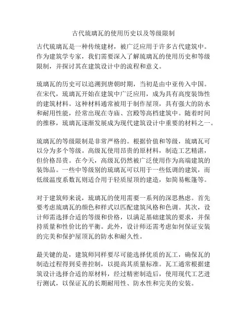 古代琉璃瓦的使用历史以及等级限制
