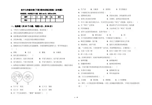 初中七年级生物(下册)期末试卷及答案(必考题)