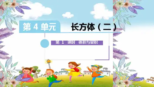 体积与容积