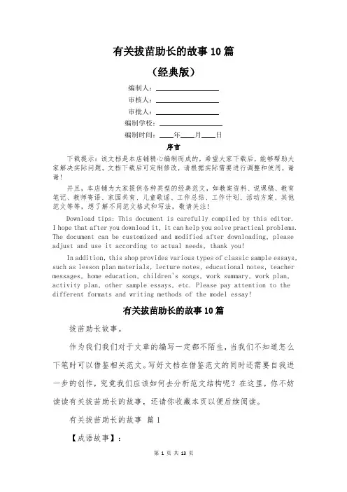 有关拔苗助长的故事10篇