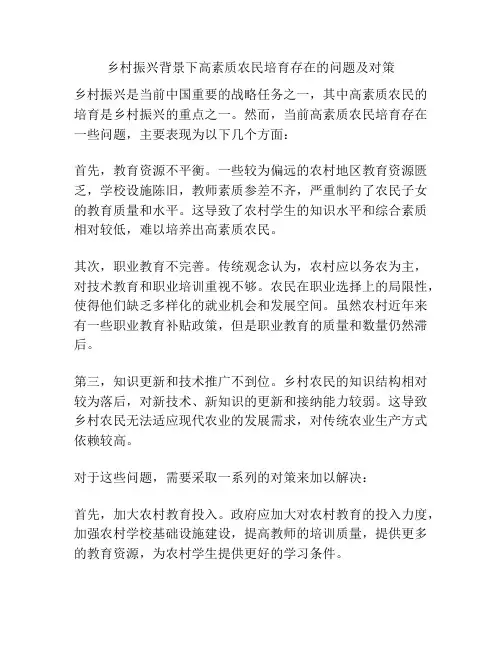 乡村振兴背景下高素质农民培育存在的问题及对策