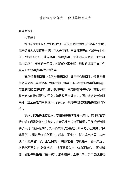 静以修身身自清   俭以养德德自成