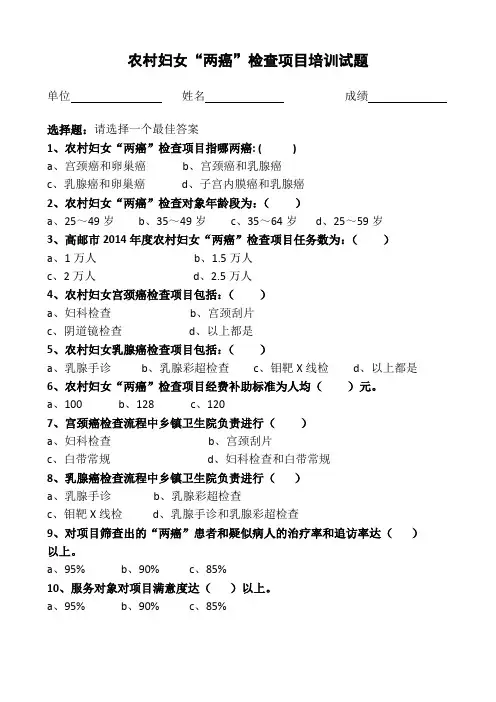 高邮市农村妇女两癌检查项目培训试题