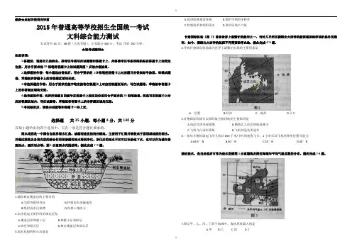 2015届高考新课标1文综卷(含答案)