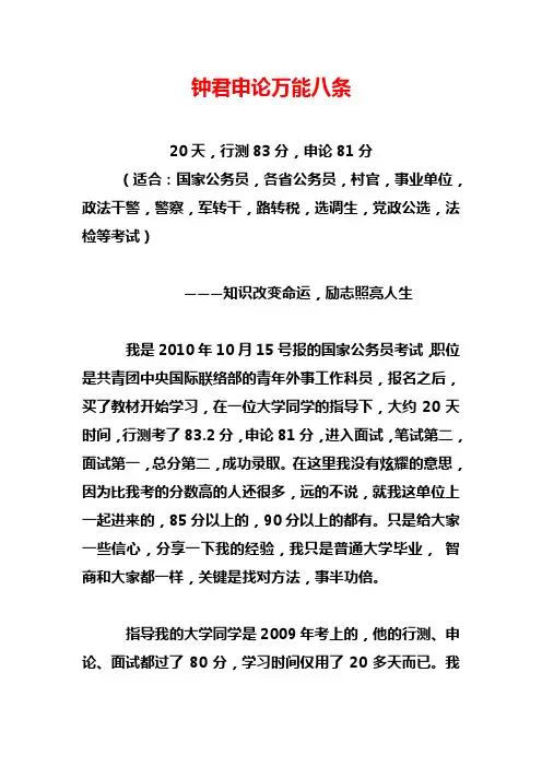 钟君申论万能八条