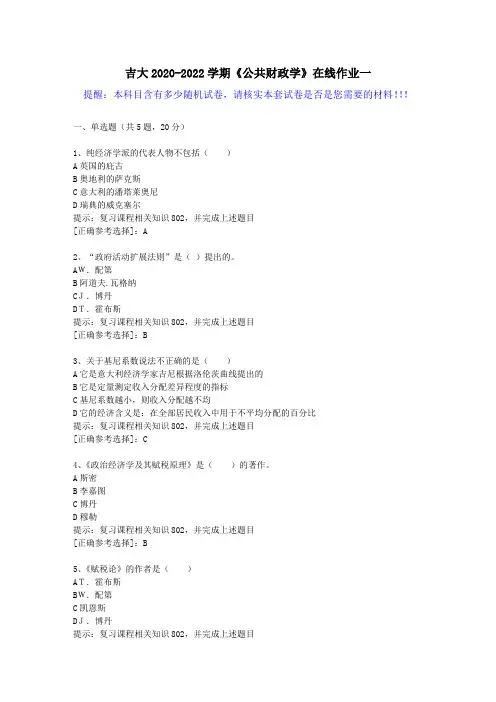 吉大2020-2022学期《公共财政学》在线作业一(4)答案