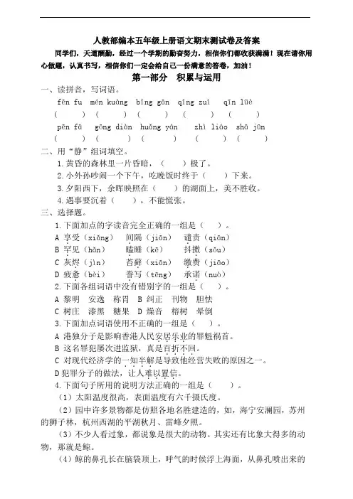 部编版语文资源：部编版语文5年级(上)期末测试卷13(含答案)