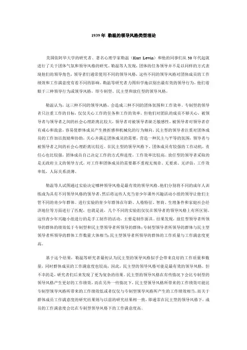 1939年 勒温的领导风格类型理论