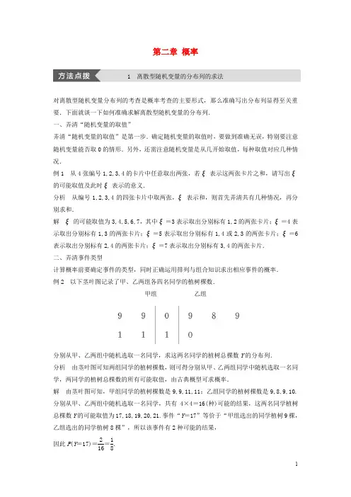 高中数学 第二章 概率疑难规律方法学案 北师大版选修23