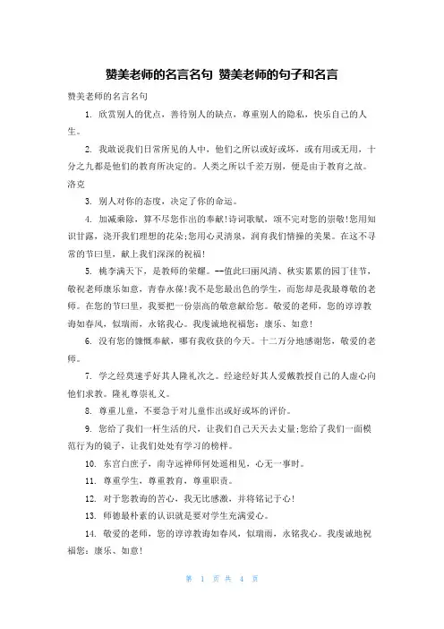 赞美老师的名言名句 赞美老师的句子和名言