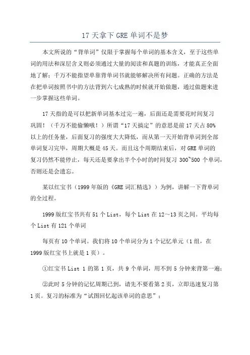 17天拿下GRE单词不是梦