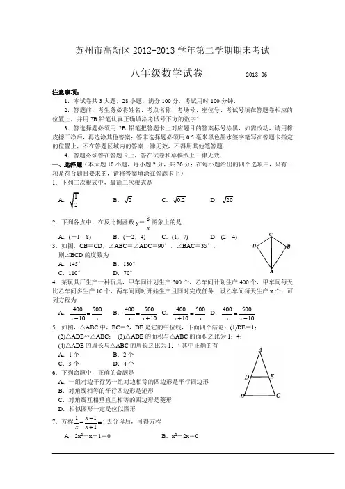 苏州市高新区2012-2013年八年级下期末考试数学试卷及答案