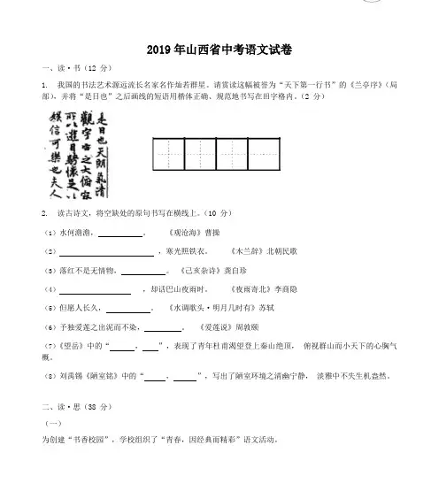 2019年山西省中考语文试题含答案