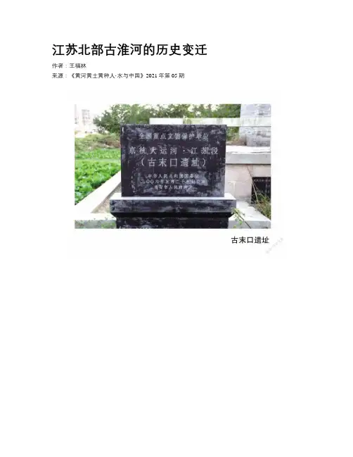 江苏北部古淮河的历史变迁
