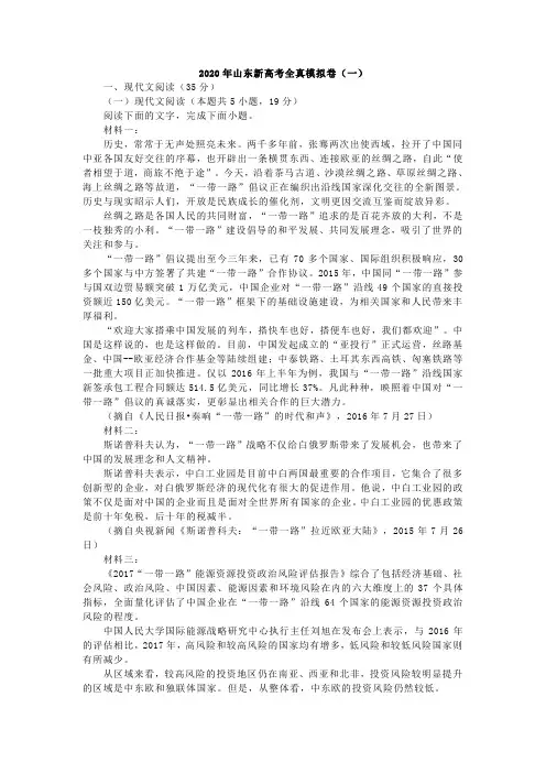 9 2020届 山东省 高三 语文 新高考全真模拟卷(一) 试题 答案