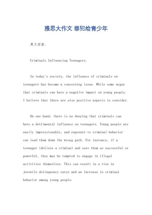雅思大作文 罪犯给青少年