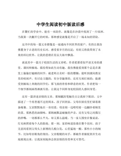 中学生阅读初中版读后感