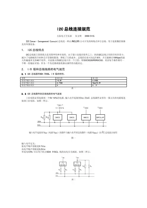 I2C总线连接规范