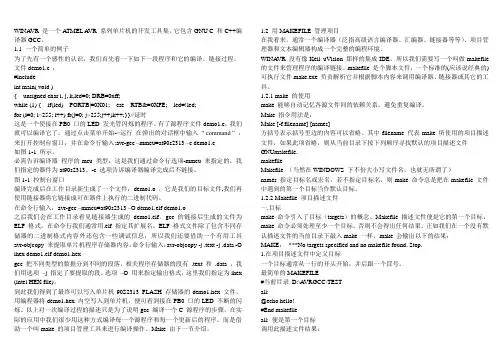 AVR_单片机与GCC_编程使用方法