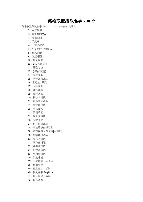 英雄联盟战队名字700个