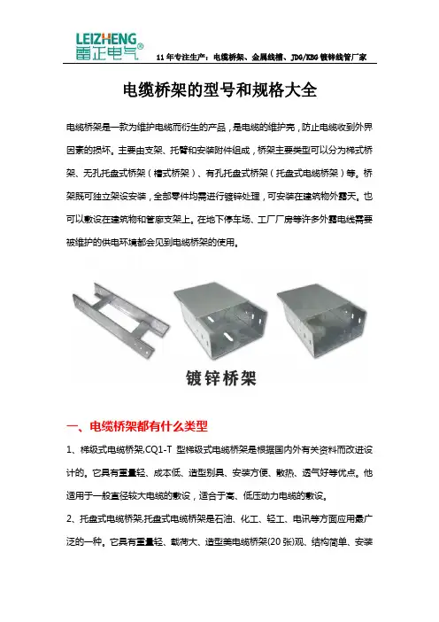 电缆桥架的型号和规格大全