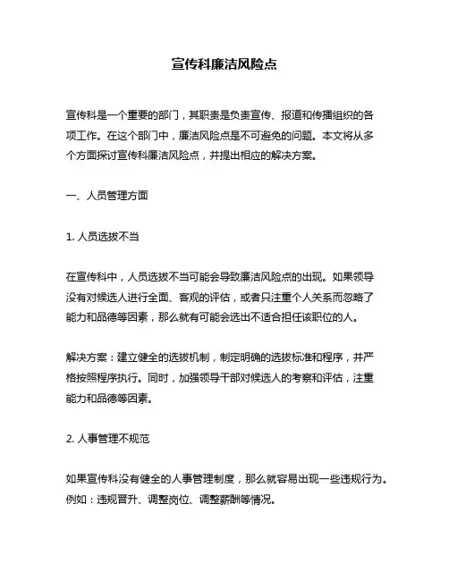 宣传科廉洁风险点