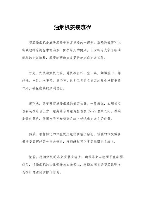 油烟机安装流程
