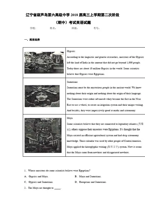辽宁省葫芦岛第六高级中学2018届高三上学期第二次阶段(期中)考试英语试题