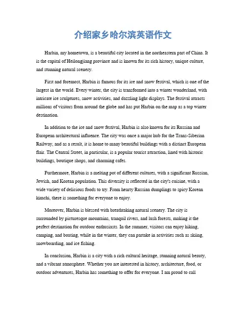 介绍家乡哈尔滨英语作文