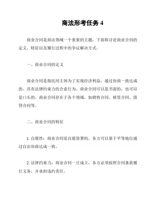 商法形考任务4