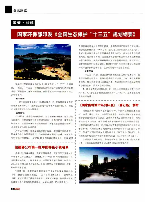 住建部公布第一批中国特色小镇名单