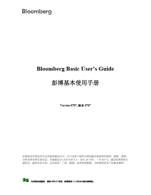彭博使用手册