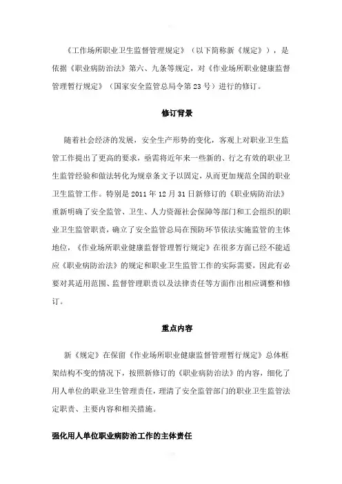 国家安全生产监督管理总局47令工作场所职业卫生监督管理规定解读