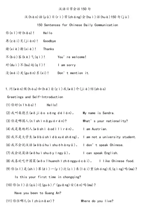 汉语日常会话150句  中英双语  拼音标注